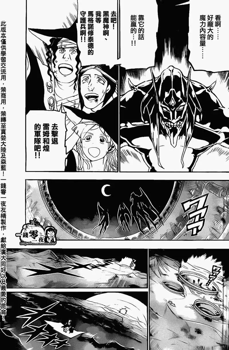 MAGI魔奇少年 - 第180回 - 第7张图