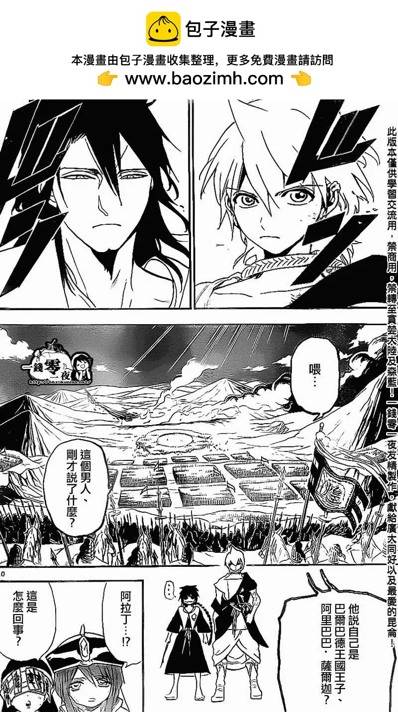 MAGI魔奇少年 - 第186回 - 第10张图