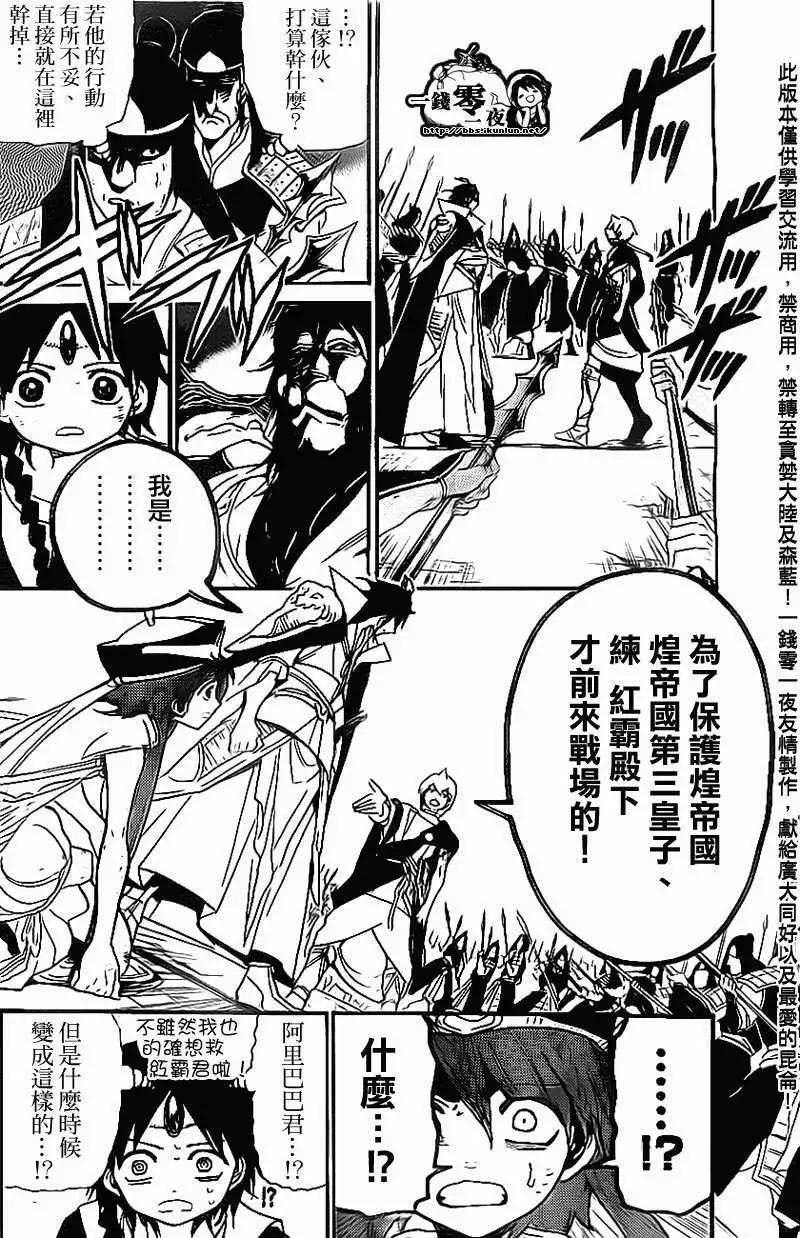 MAGI魔奇少年 - 第186回 - 第12张图