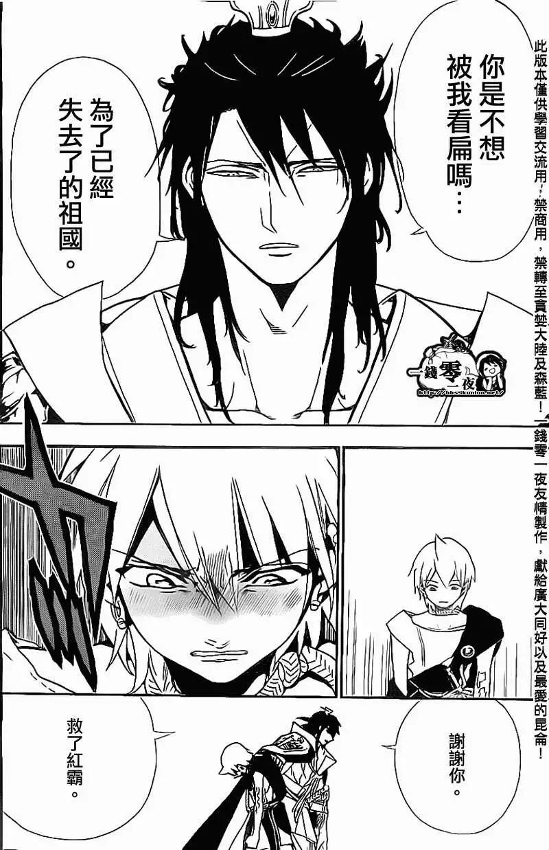 MAGI魔奇少年 - 第186回 - 第14张图