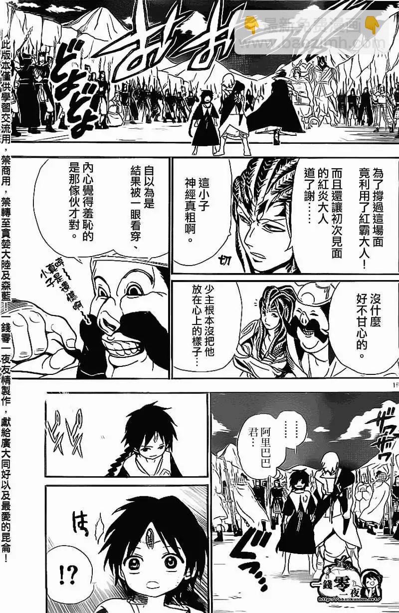 MAGI魔奇少年 - 第186回 - 第15张图