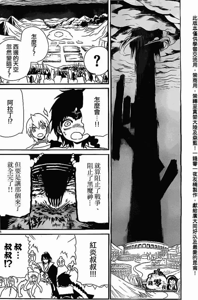 MAGI魔奇少年 - 第186回 - 第16张图