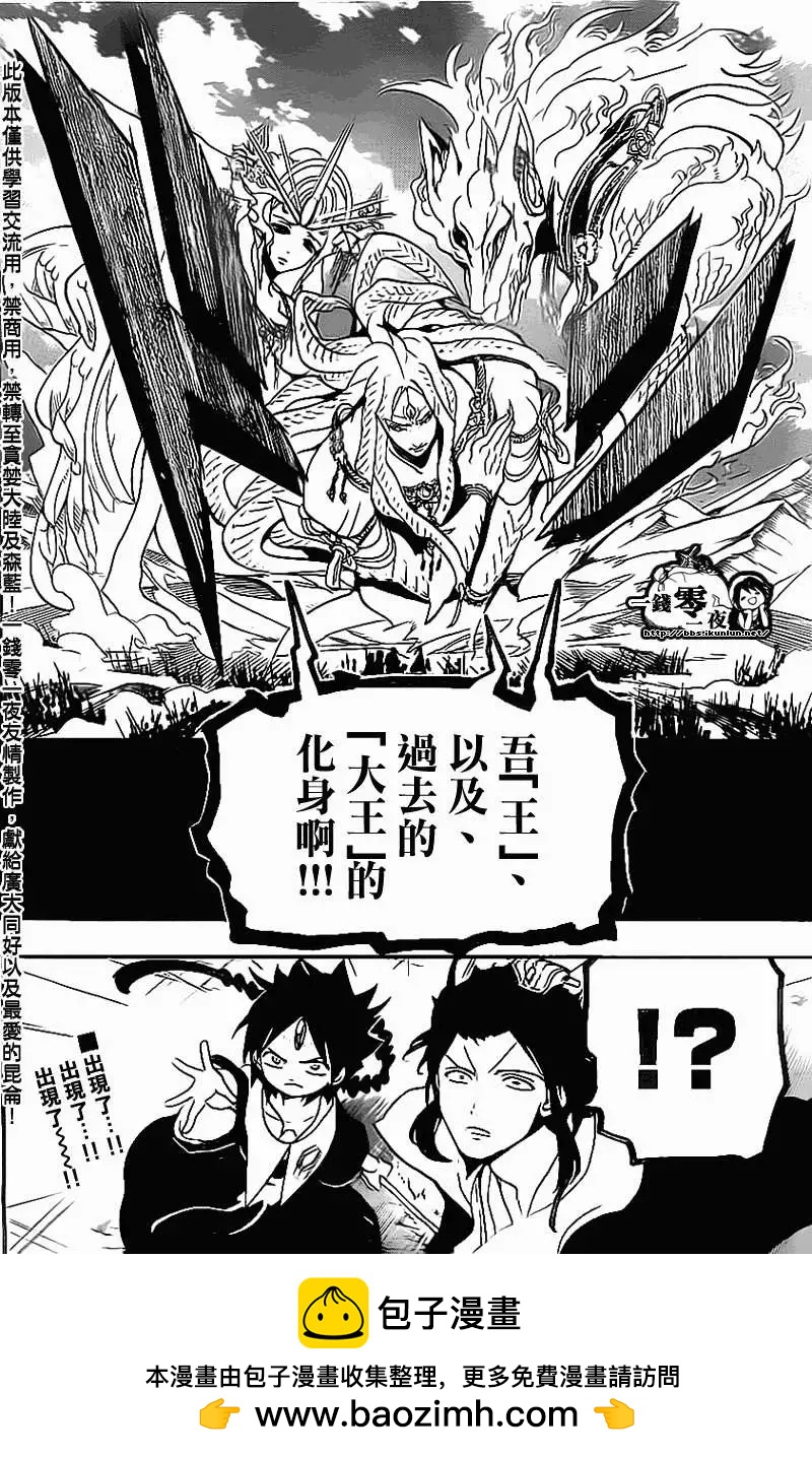 MAGI魔奇少年 - 第186回 - 第18张图