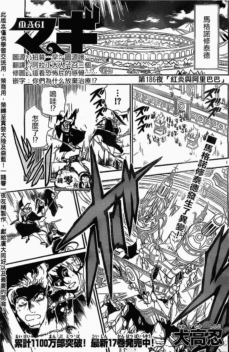 MAGI魔奇少年 - 第186回 - 第1张图