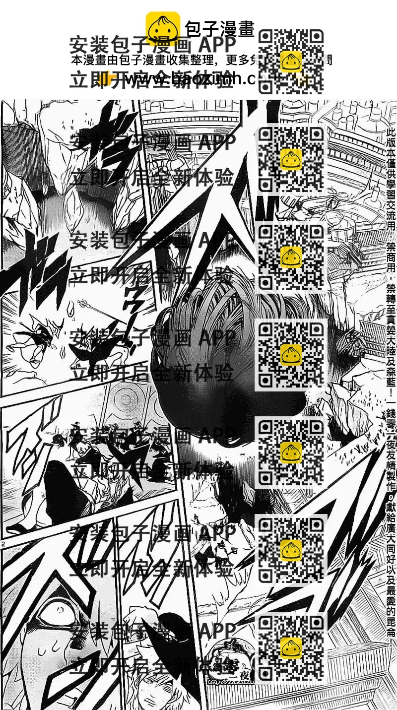MAGI魔奇少年 - 第186回 - 第2张图
