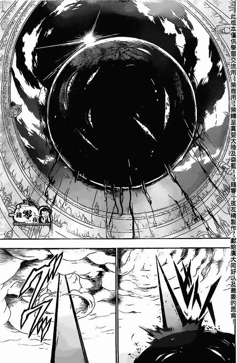 MAGI魔奇少年 - 第186回 - 第3张图