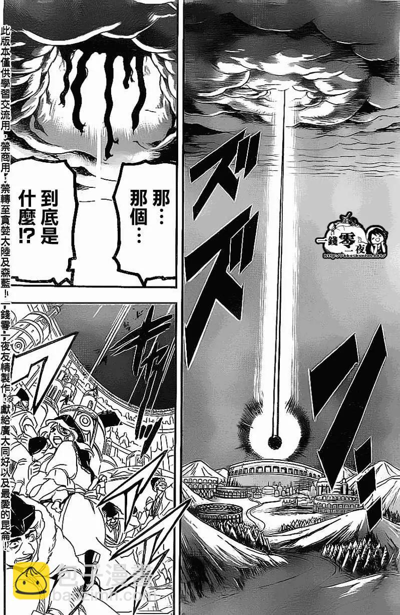 MAGI魔奇少年 - 第186回 - 第4张图