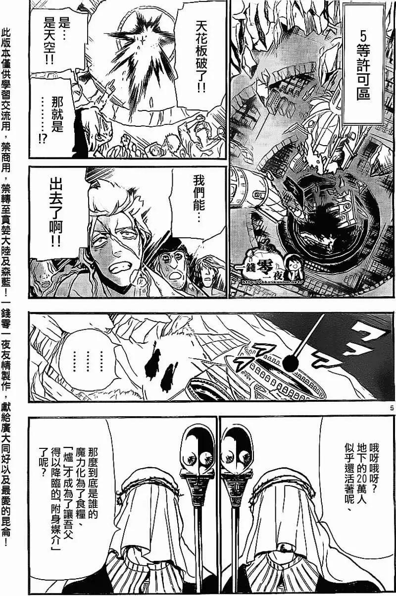 MAGI魔奇少年 - 第186回 - 第5张图