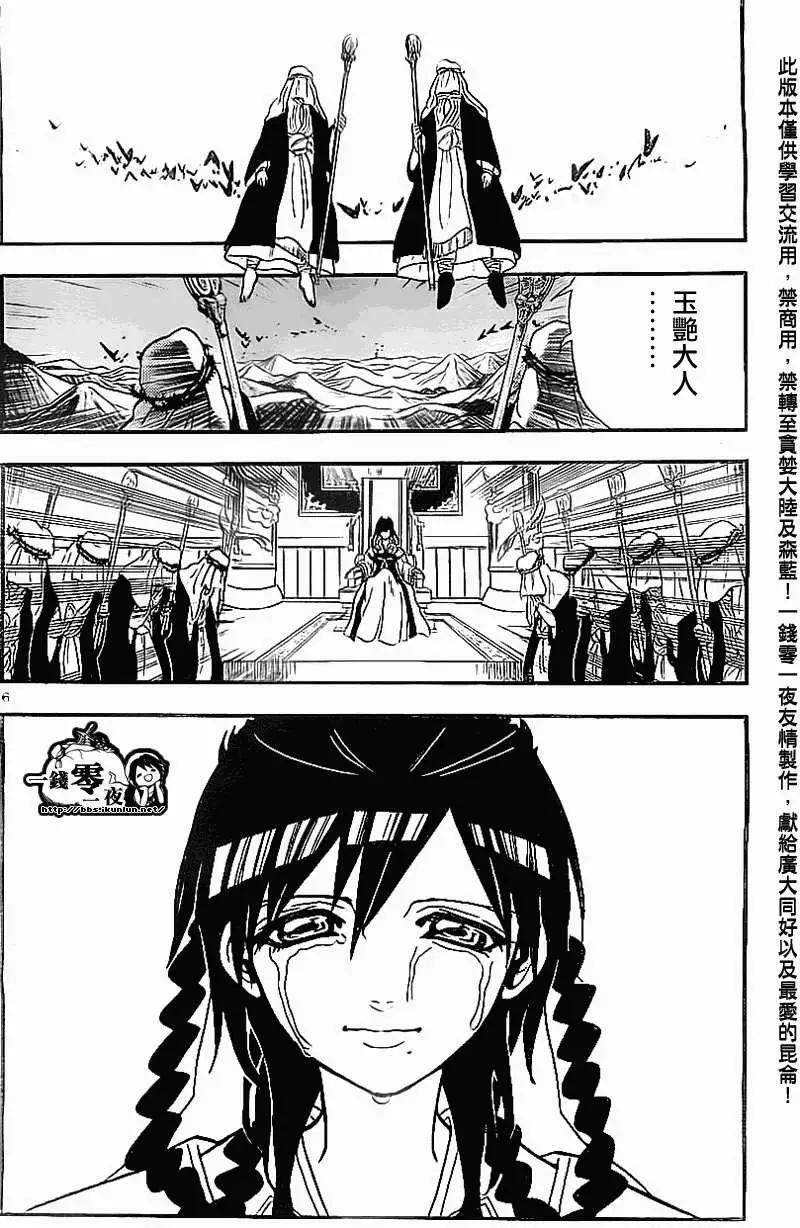 MAGI魔奇少年 - 第186回 - 第6张图