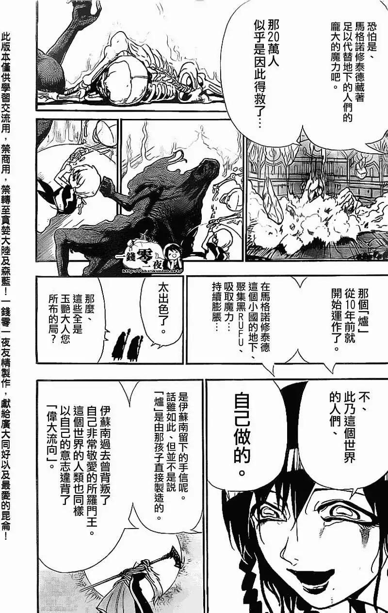 MAGI魔奇少年 - 第186回 - 第7张图