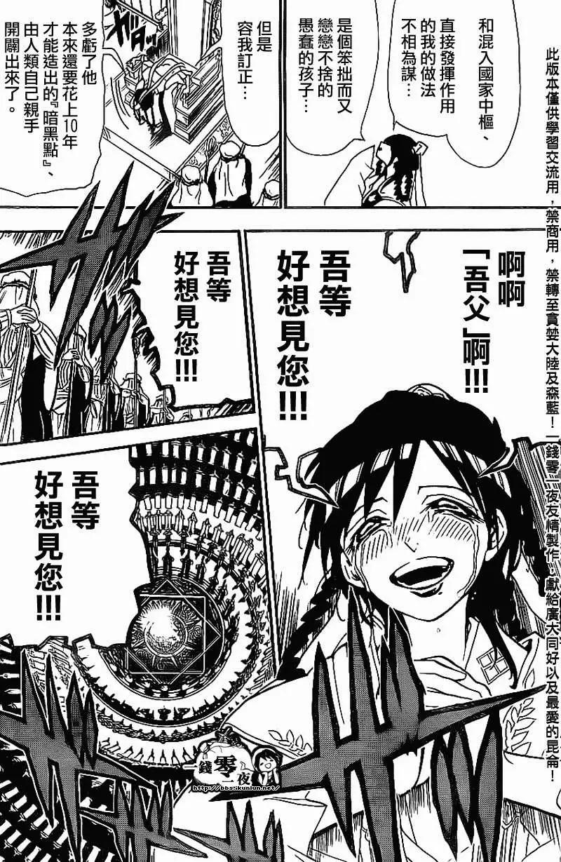 MAGI魔奇少年 - 第186回 - 第8张图