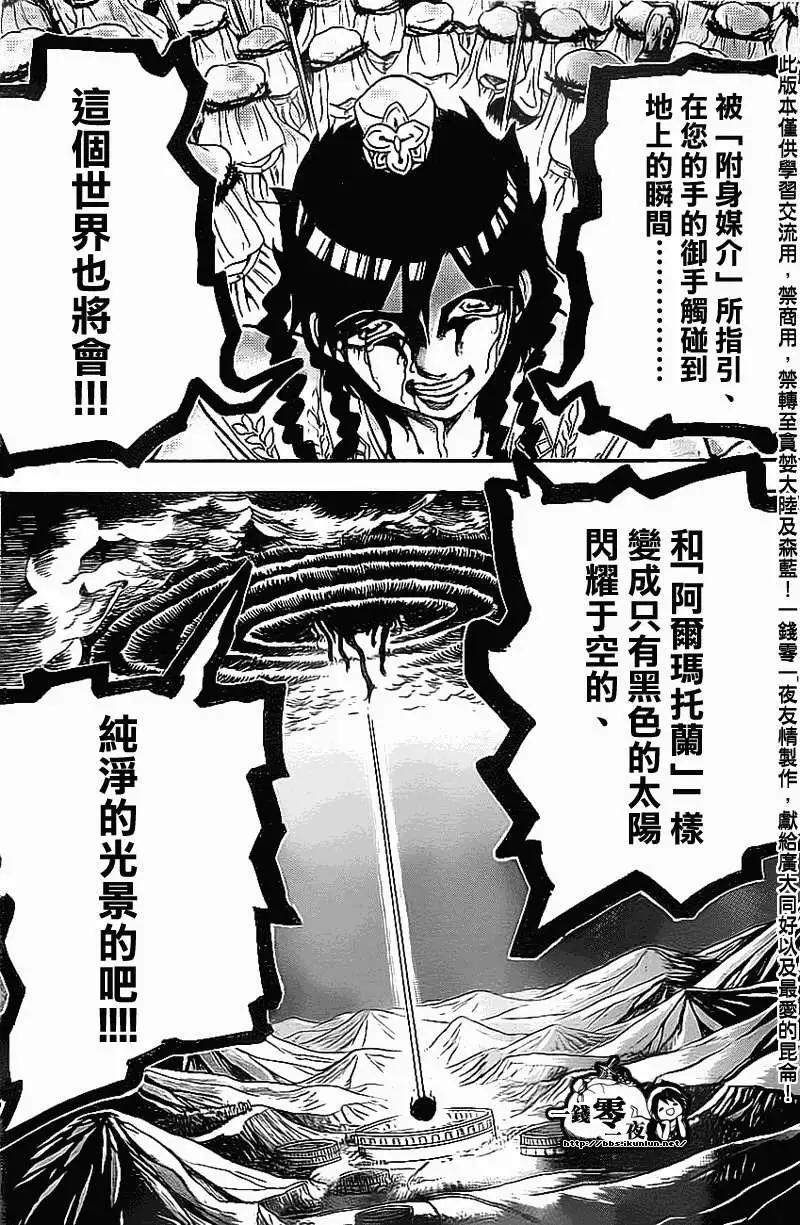 MAGI魔奇少年 - 第186回 - 第9张图