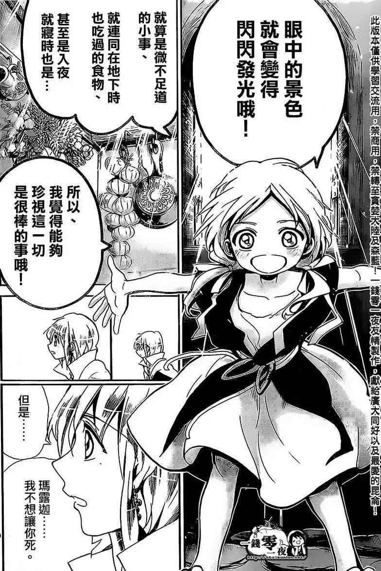 MAGI魔奇少年 - 第184回 - 第10张图