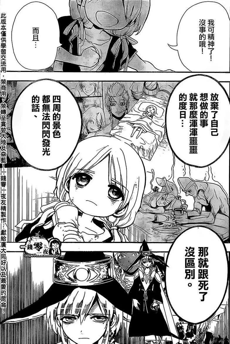 MAGI魔奇少年 - 第184回 - 第11张图