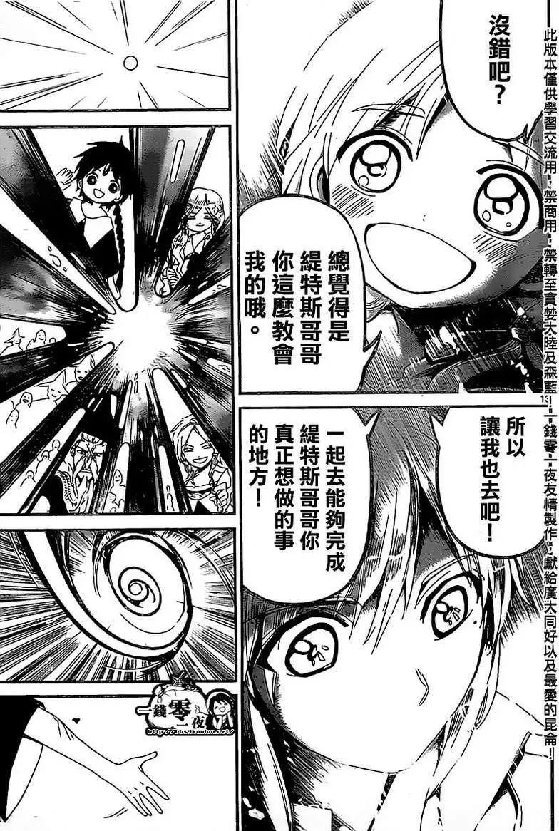 MAGI魔奇少年 - 第184回 - 第13张图