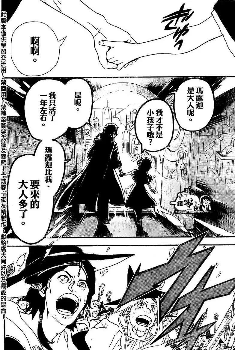 MAGI魔奇少年 - 第184回 - 第14张图