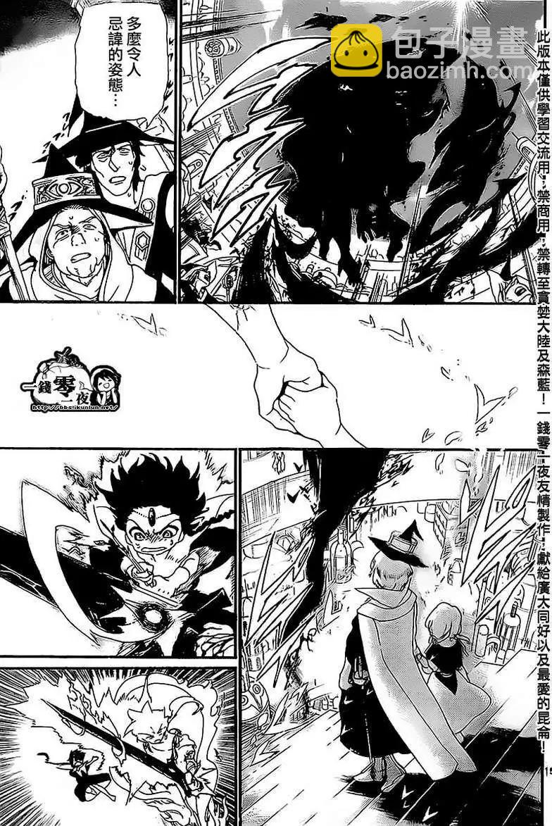 MAGI魔奇少年 - 第184回 - 第15张图