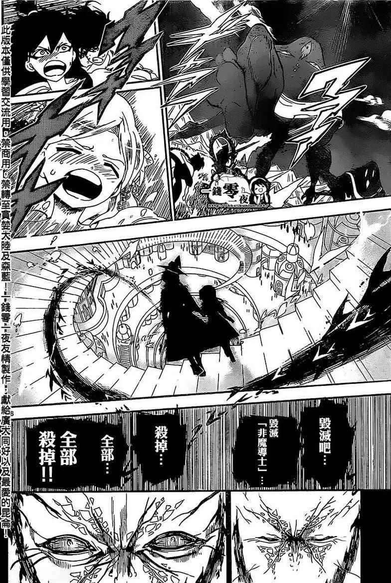 MAGI魔奇少年 - 第184回 - 第16张图