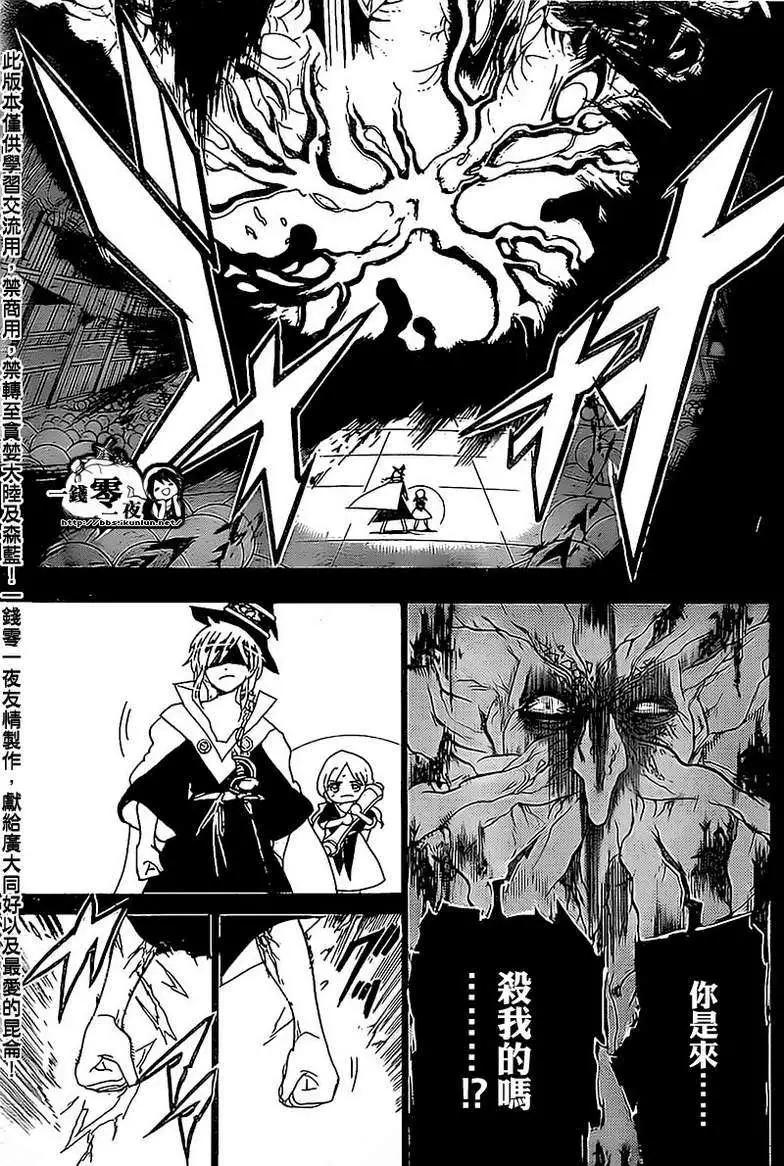 MAGI魔奇少年 - 第184回 - 第17张图
