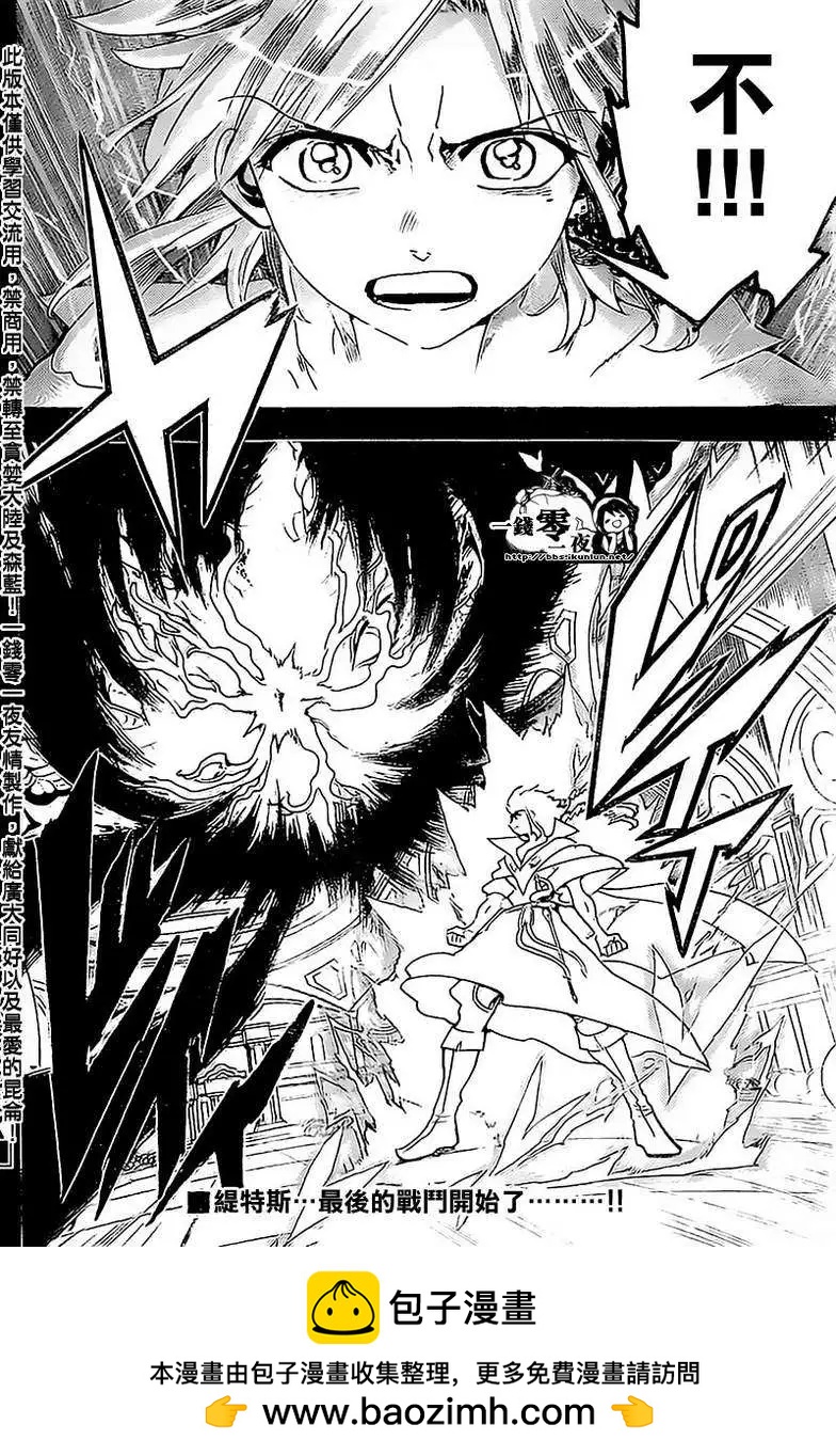 MAGI魔奇少年 - 第184回 - 第18张图