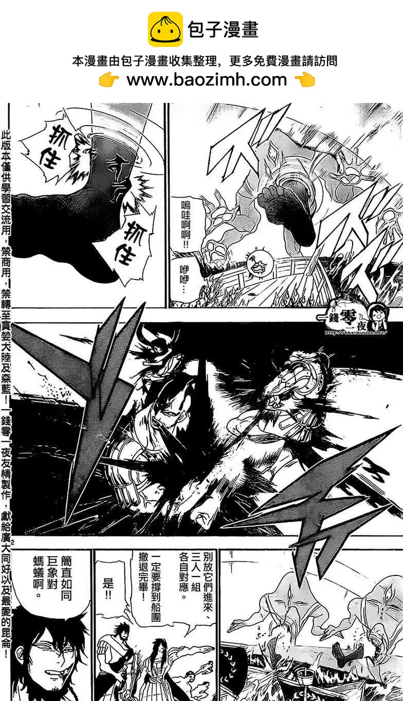 MAGI魔奇少年 - 第184回 - 第2张图