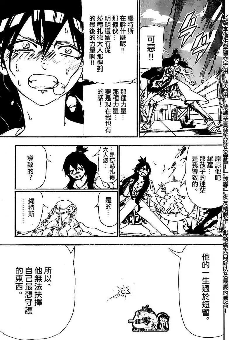 MAGI魔奇少年 - 第184回 - 第3张图