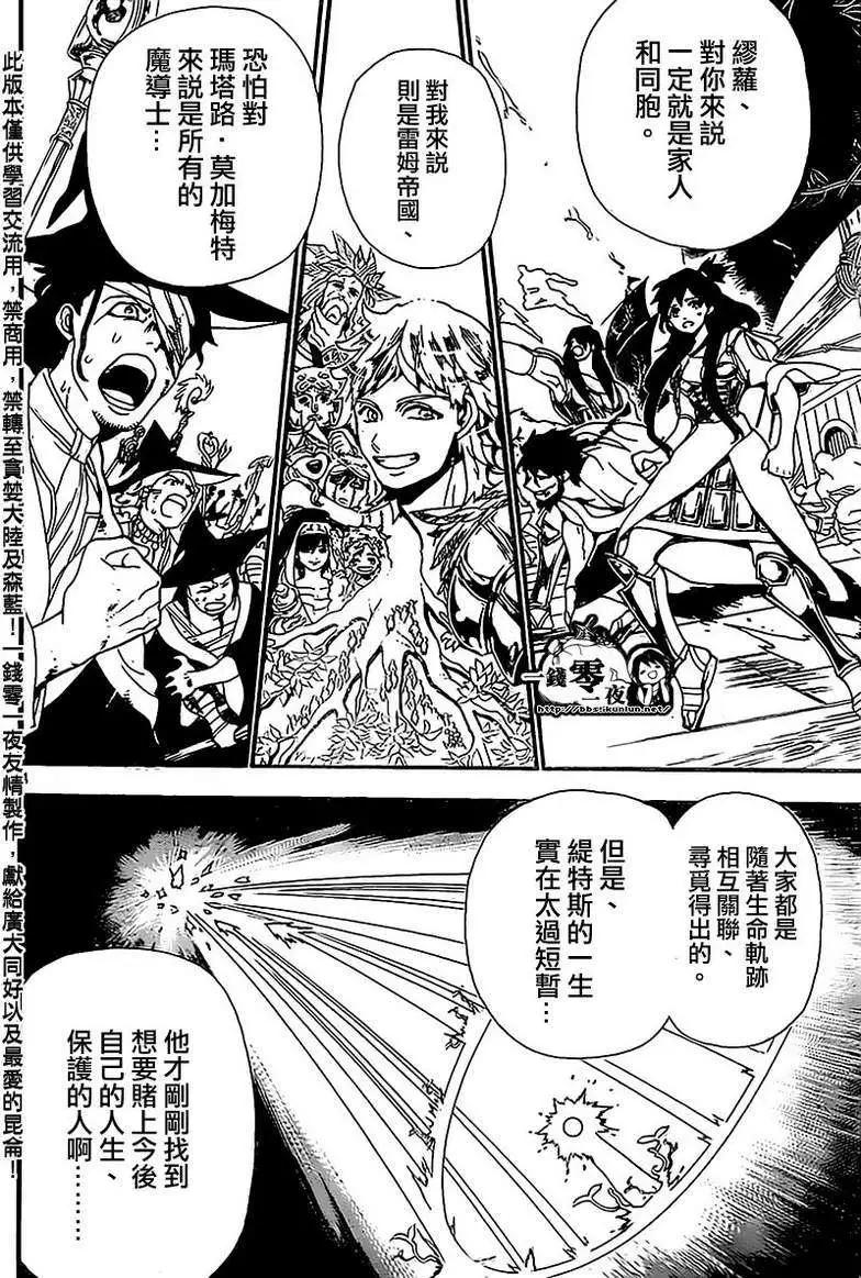 MAGI魔奇少年 - 第184回 - 第4张图