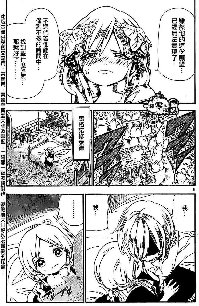 MAGI魔奇少年 - 第184回 - 第5张图