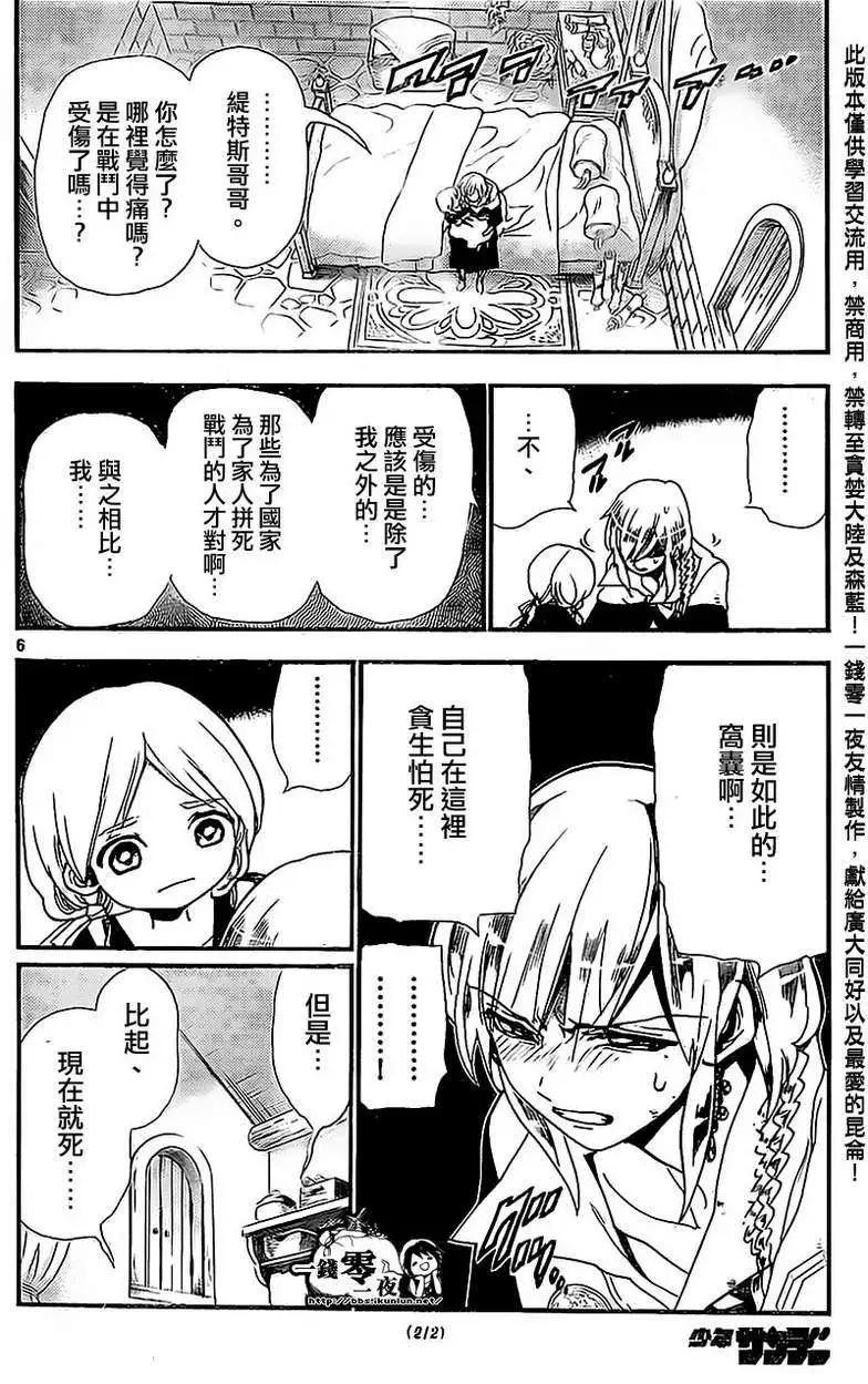 MAGI魔奇少年 - 第184回 - 第6张图
