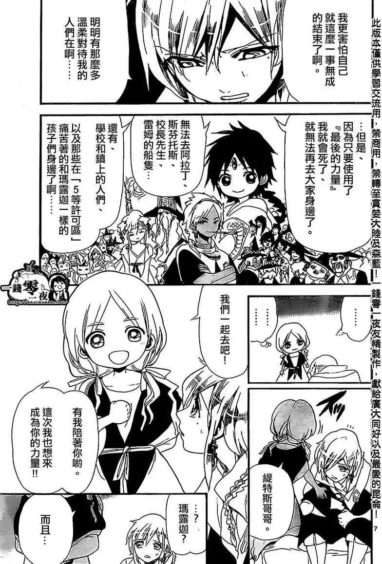 MAGI魔奇少年 - 第184回 - 第7张图