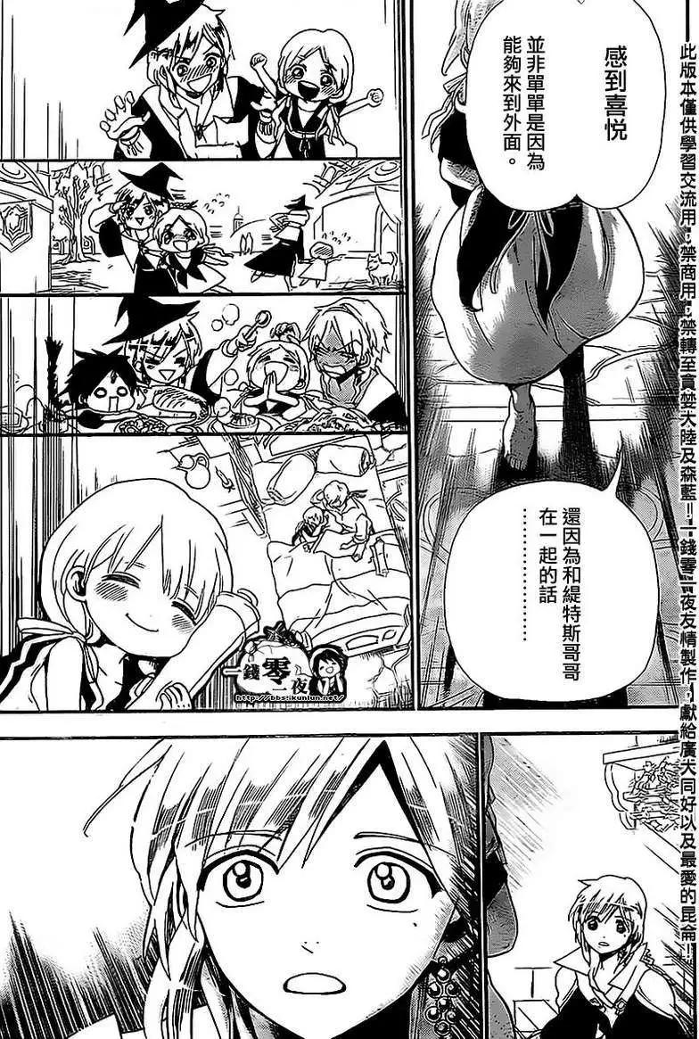 MAGI魔奇少年 - 第184回 - 第9张图
