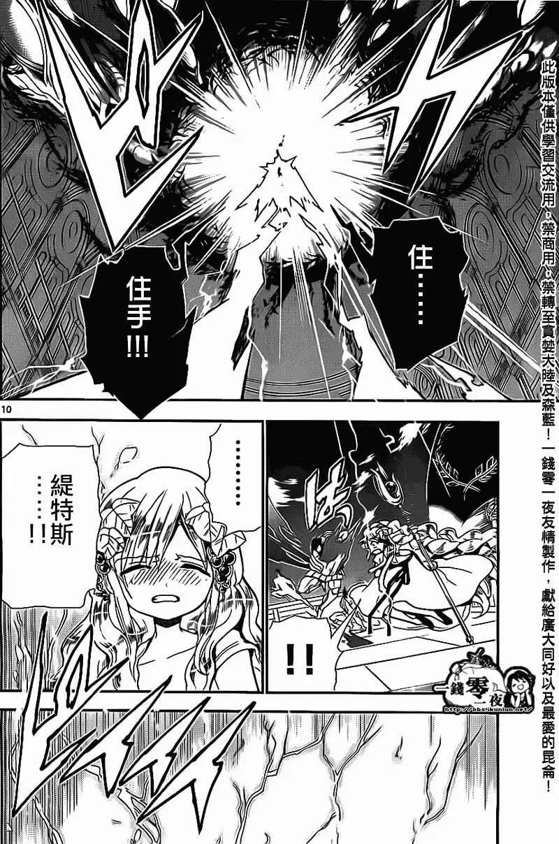 MAGI魔奇少年 - 第185回 - 第10张图