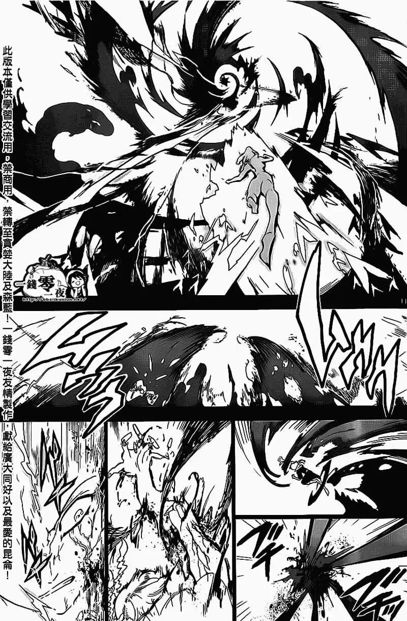 MAGI魔奇少年 - 第185回 - 第11张图