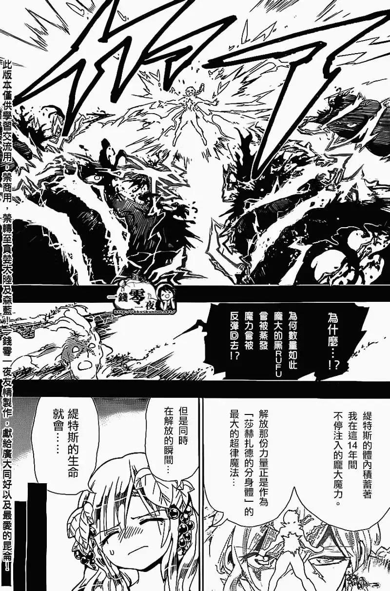 MAGI魔奇少年 - 第185回 - 第12张图