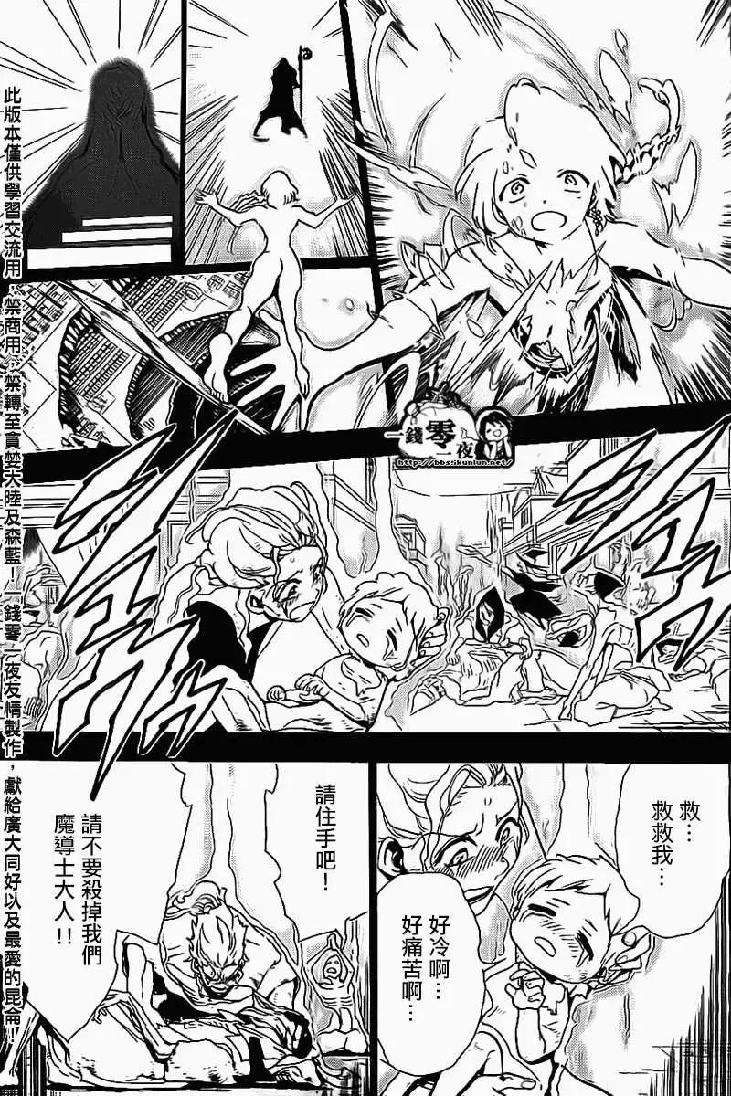 MAGI魔奇少年 - 第185回 - 第13张图