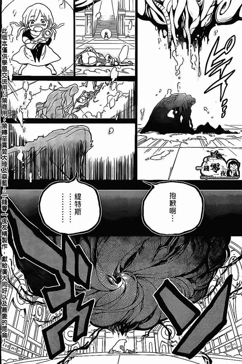 MAGI魔奇少年 - 第185回 - 第16张图