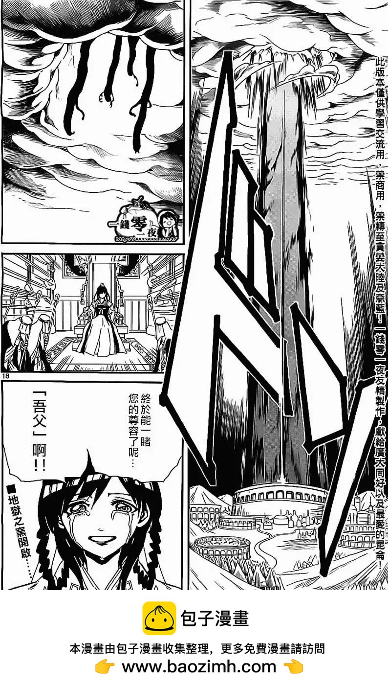 MAGI魔奇少年 - 第185回 - 第18张图