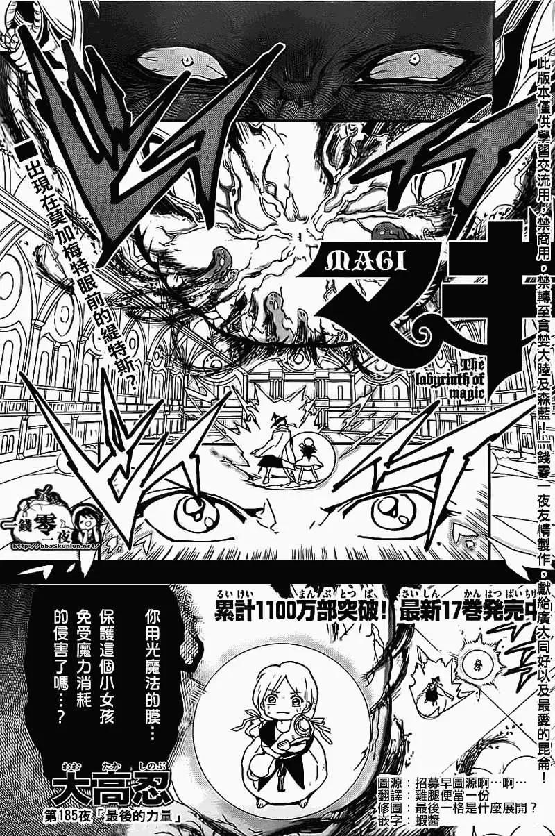 MAGI魔奇少年 - 第185回 - 第1张图