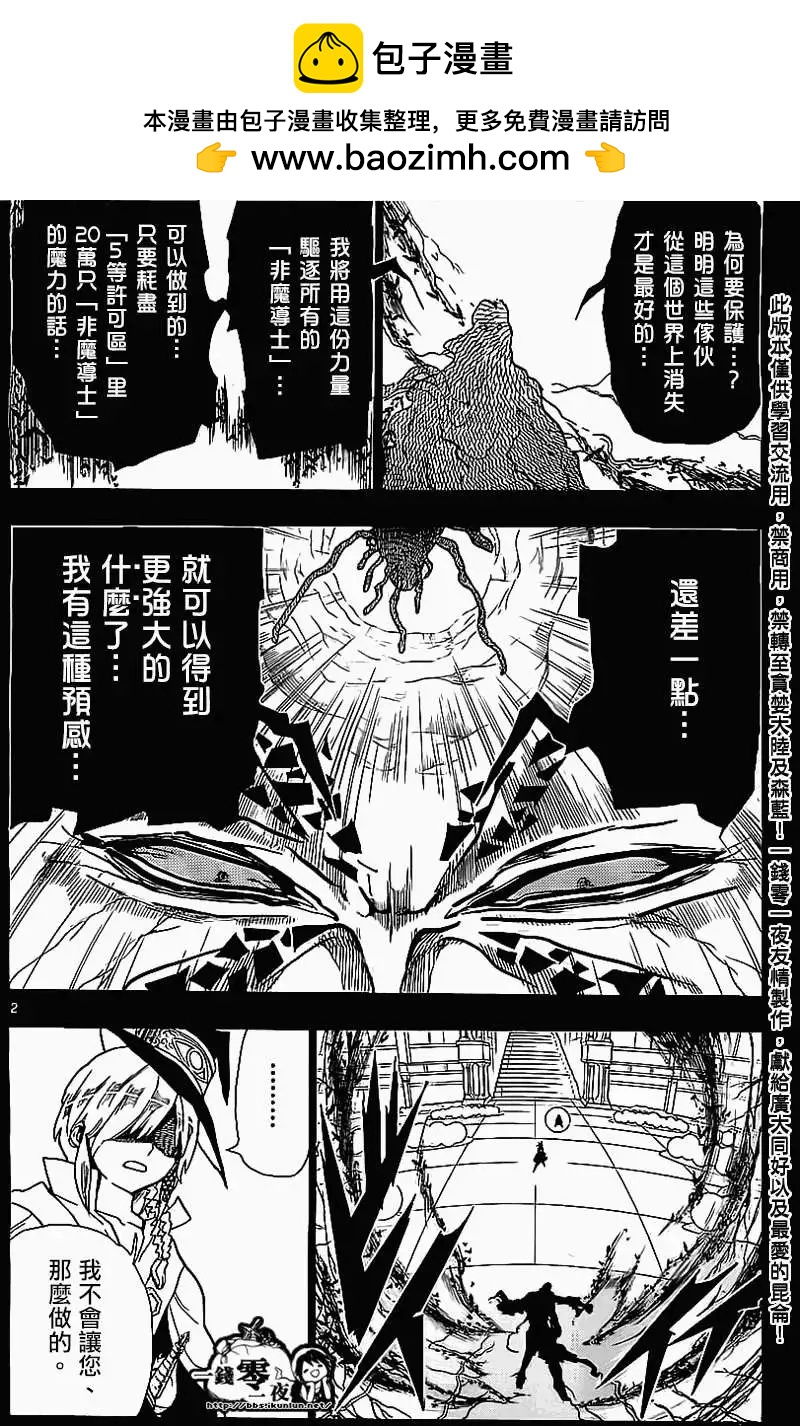 MAGI魔奇少年 - 第185回 - 第2张图