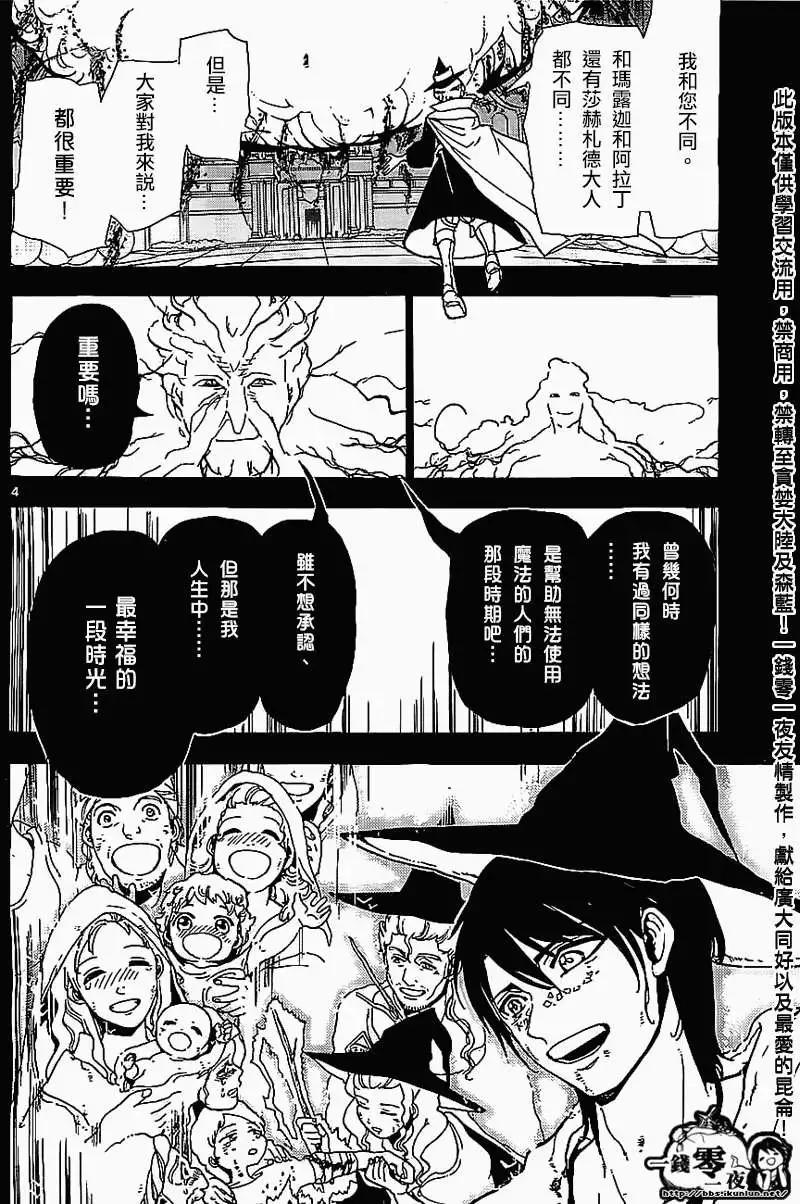 MAGI魔奇少年 - 第185回 - 第4张图