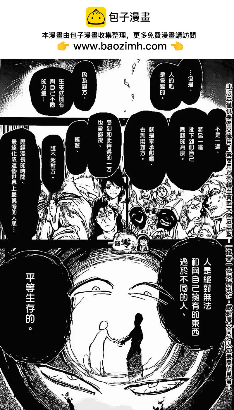 MAGI魔奇少年 - 第185回 - 第5张图