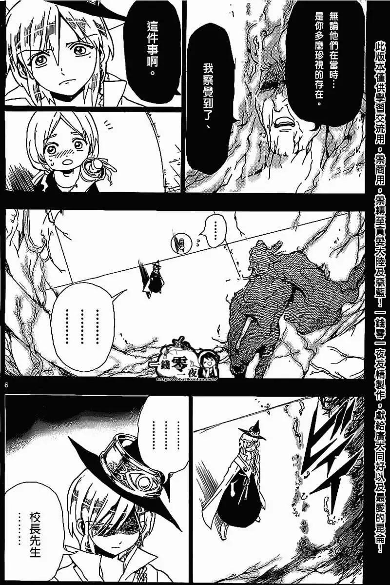 MAGI魔奇少年 - 第185回 - 第6张图