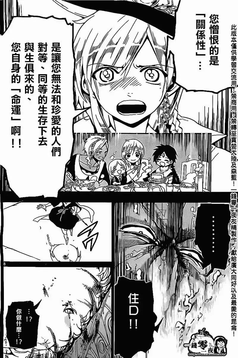 MAGI魔奇少年 - 第185回 - 第8张图