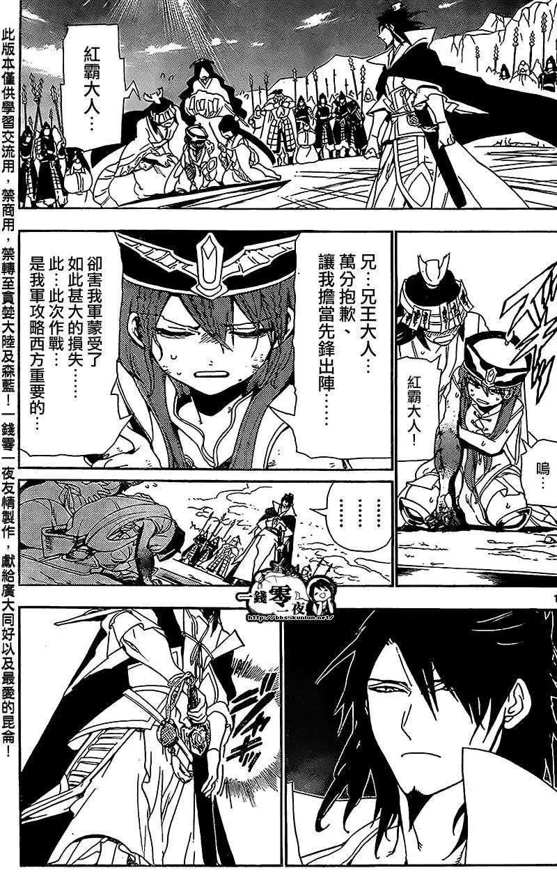 MAGI魔奇少年 - 第183回 - 第11张图