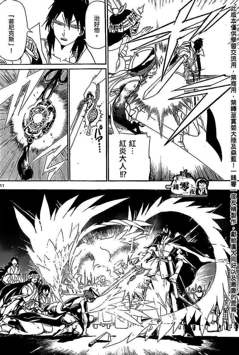 MAGI魔奇少年 - 第183回 - 第12张图