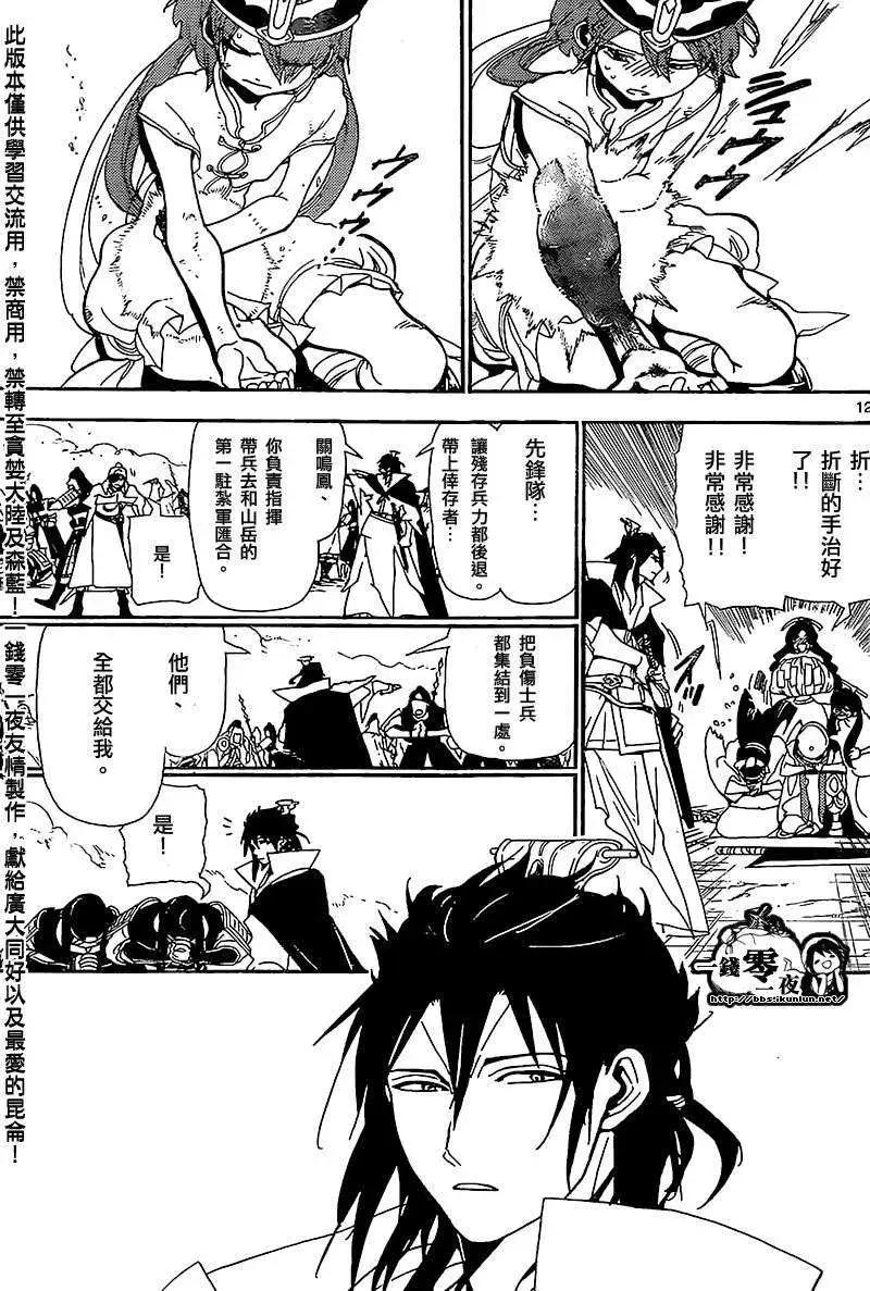 MAGI魔奇少年 - 第183回 - 第13张图