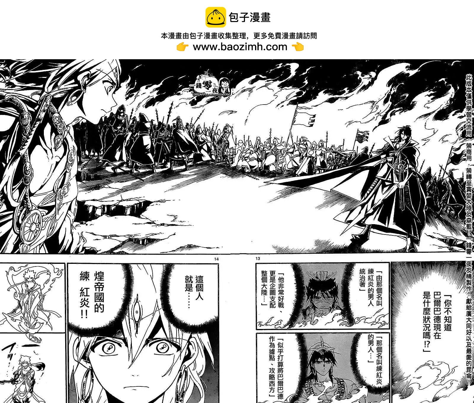 MAGI魔奇少年 - 第183回 - 第14张图