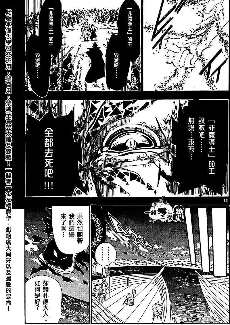 MAGI魔奇少年 - 第183回 - 第16张图