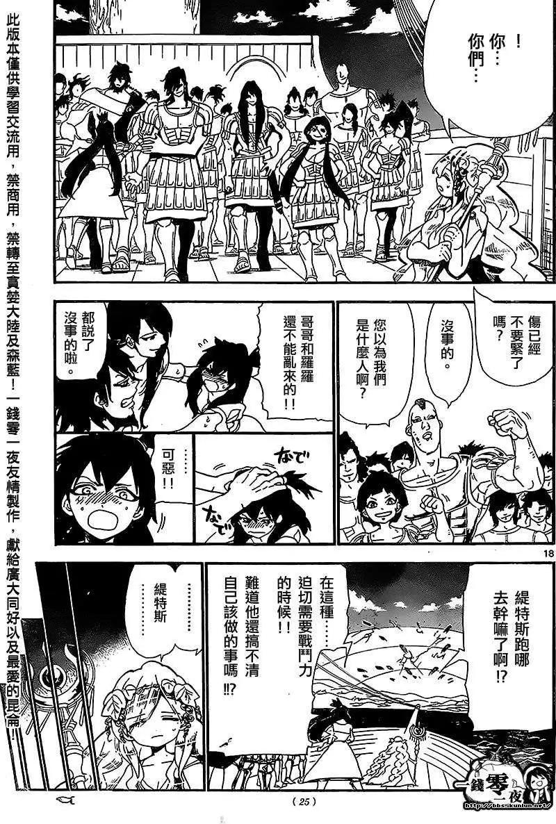 MAGI魔奇少年 - 第183回 - 第18张图