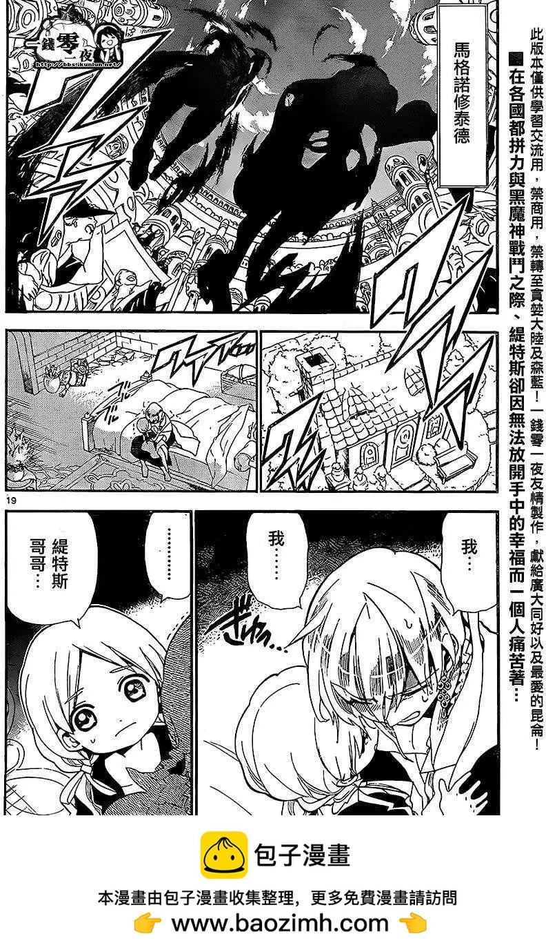 MAGI魔奇少年 - 第183回 - 第19张图